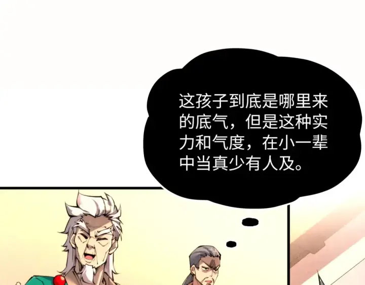 《这一世我要当至尊》第249话 组合玄器图15