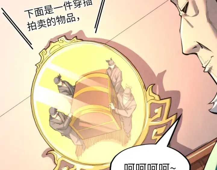 《这一世我要当至尊》第249话 组合玄器图17