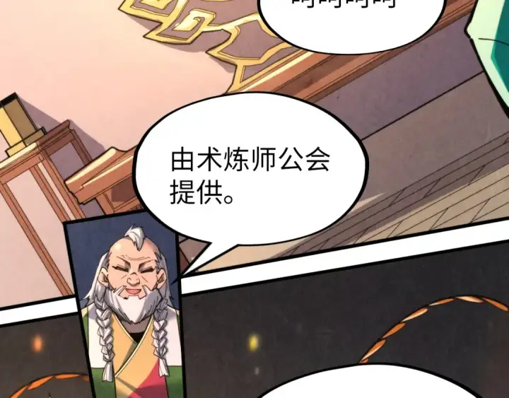 《这一世我要当至尊》第249话 组合玄器图18