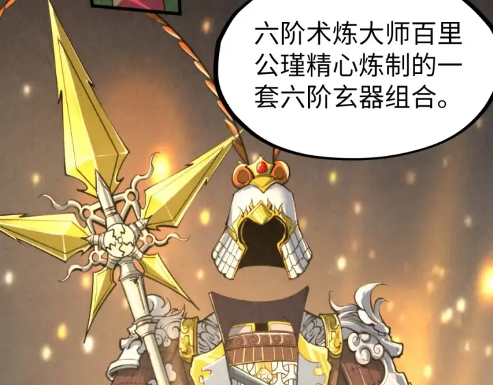 《这一世我要当至尊》第249话 组合玄器图19
