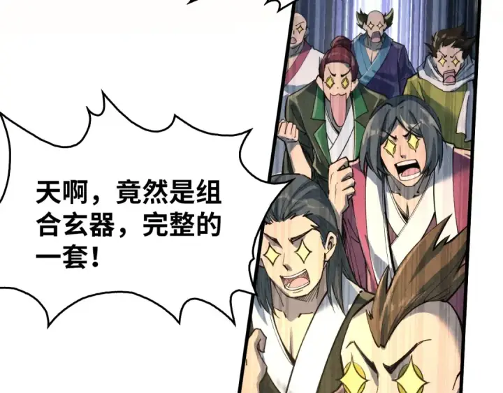 《这一世我要当至尊》第249话 组合玄器图22
