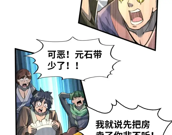 《这一世我要当至尊》第249话 组合玄器图23
