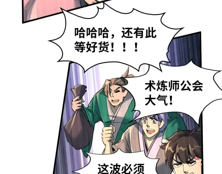 《这一世我要当至尊》第249话 组合玄器图25