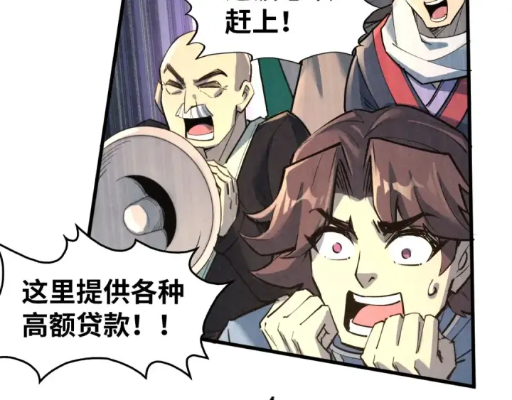 《这一世我要当至尊》第249话 组合玄器图26
