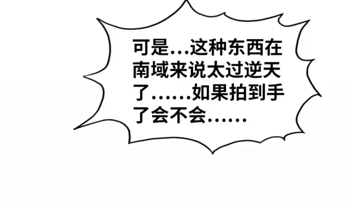 《这一世我要当至尊》第249话 组合玄器图27