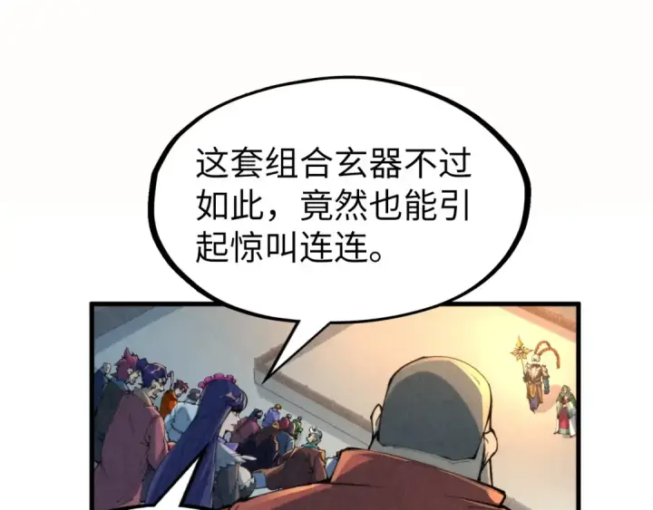 《这一世我要当至尊》第249话 组合玄器图28