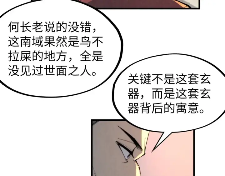 《这一世我要当至尊》第249话 组合玄器图29