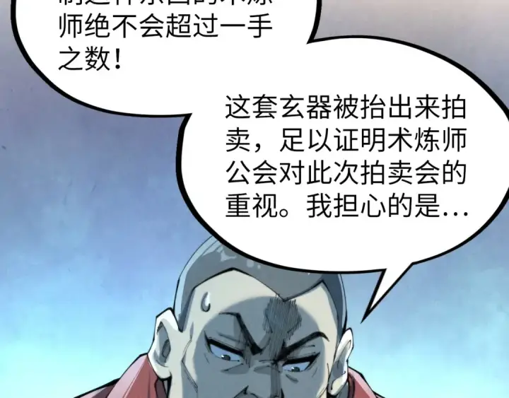 《这一世我要当至尊》第249话 组合玄器图31