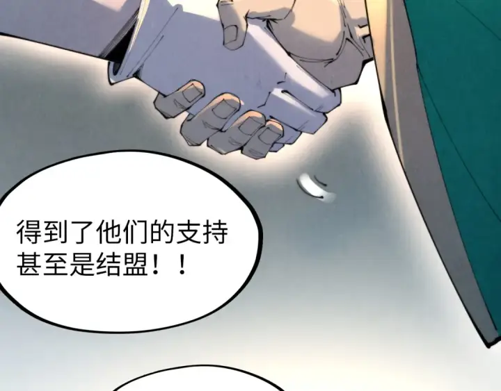 《这一世我要当至尊》第249话 组合玄器图33