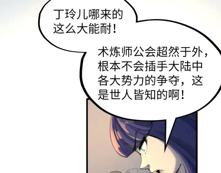 《这一世我要当至尊》第249话 组合玄器图34