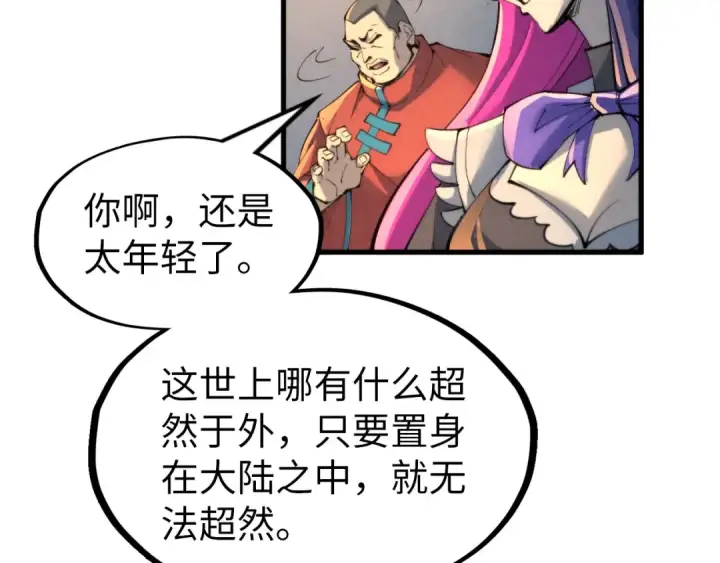 《这一世我要当至尊》第249话 组合玄器图35