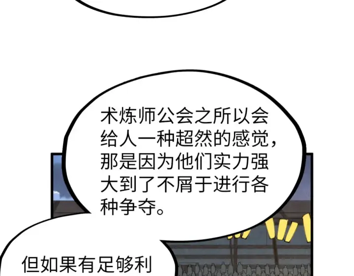 《这一世我要当至尊》第249话 组合玄器图36