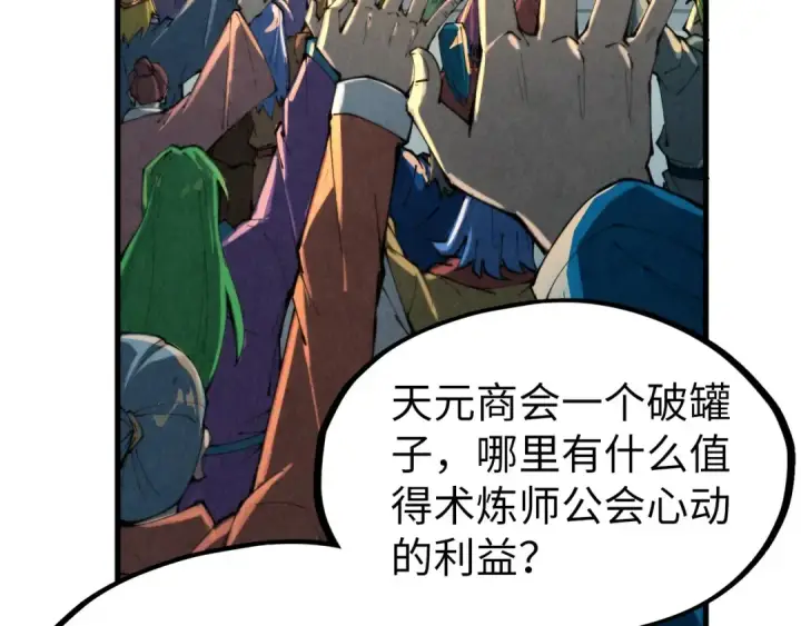 《这一世我要当至尊》第249话 组合玄器图38