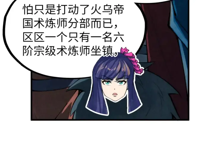 《这一世我要当至尊》第249话 组合玄器图39