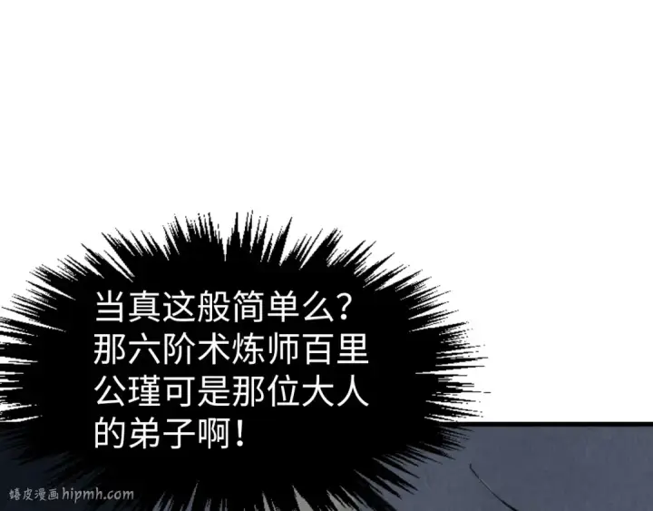 《这一世我要当至尊》第249话 组合玄器图40
