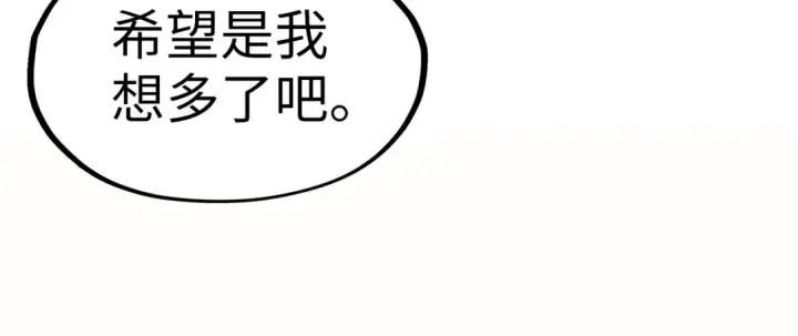 《这一世我要当至尊》第249话 组合玄器图42