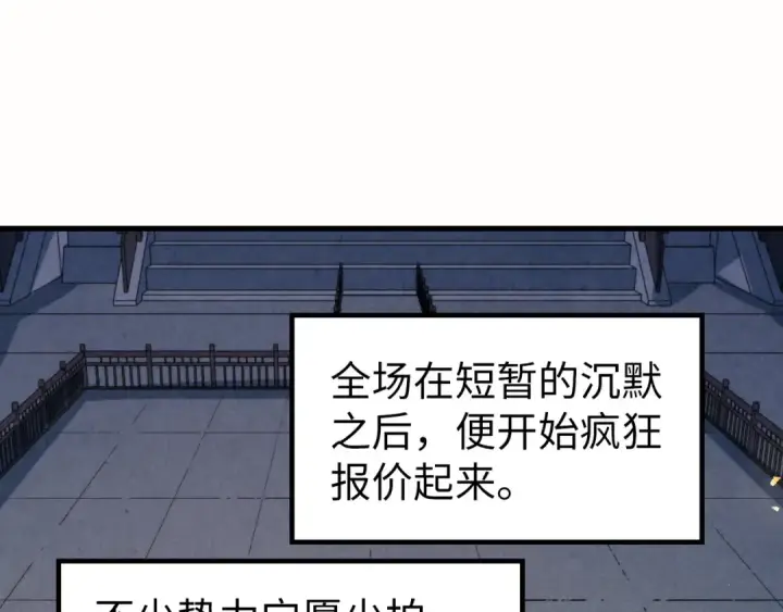 《这一世我要当至尊》第249话 组合玄器图43