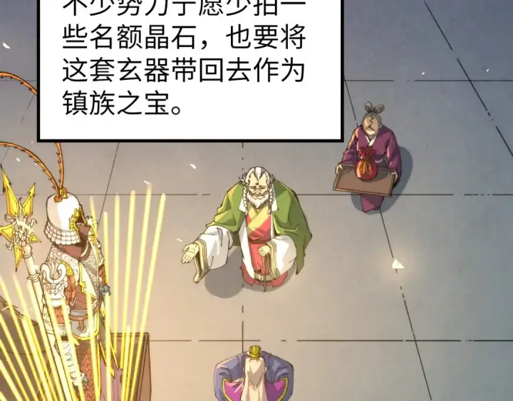 《这一世我要当至尊》第249话 组合玄器图44