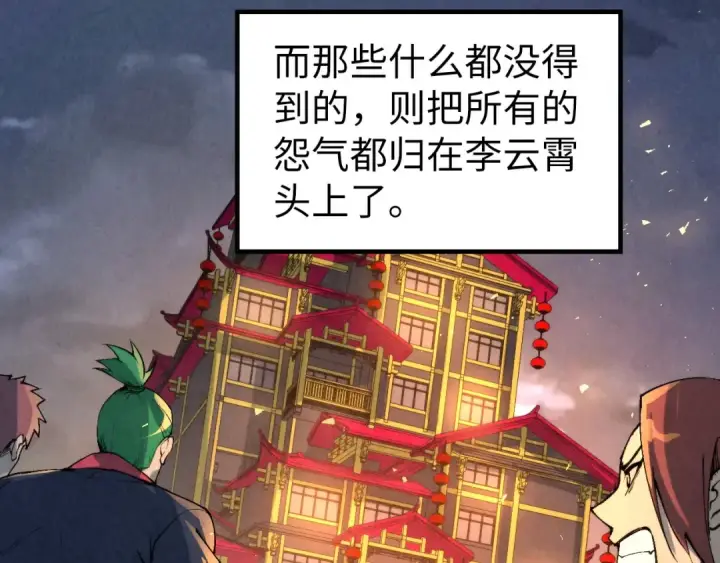 《这一世我要当至尊》第249话 组合玄器图49