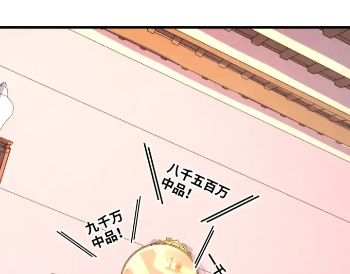 《这一世我要当至尊》第249话 组合玄器图5