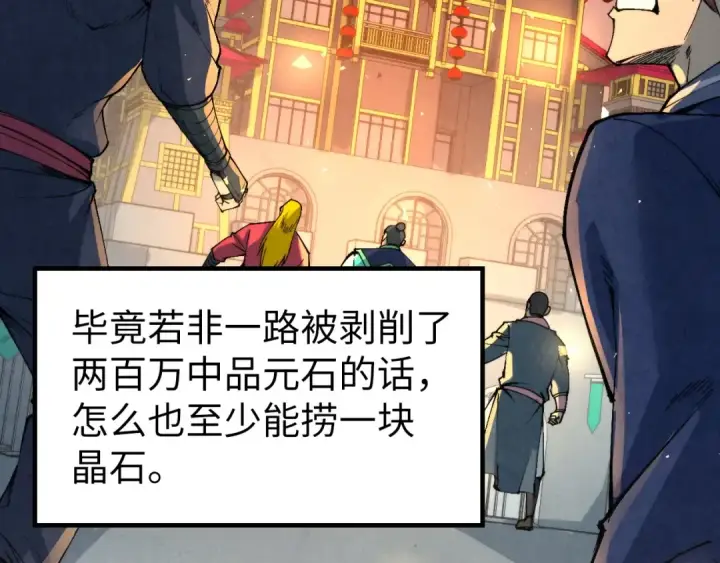 《这一世我要当至尊》第249话 组合玄器图50