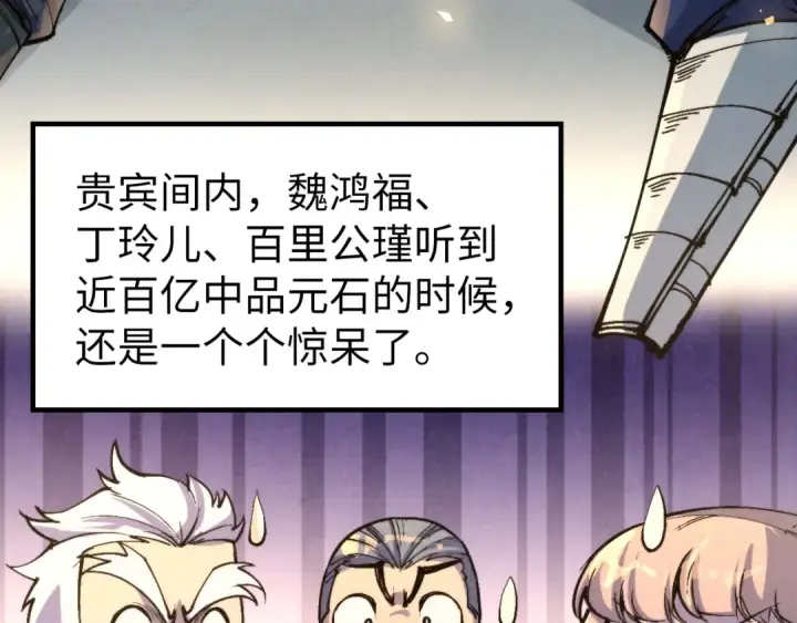 《这一世我要当至尊》第249话 组合玄器图51