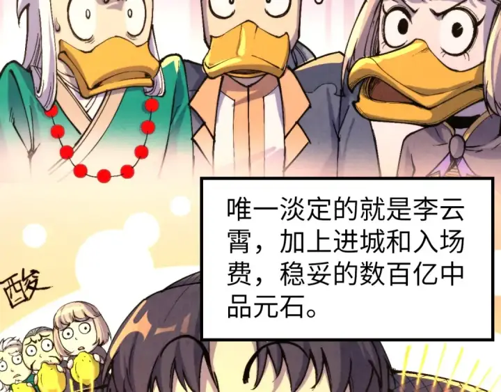 《这一世我要当至尊》第249话 组合玄器图52