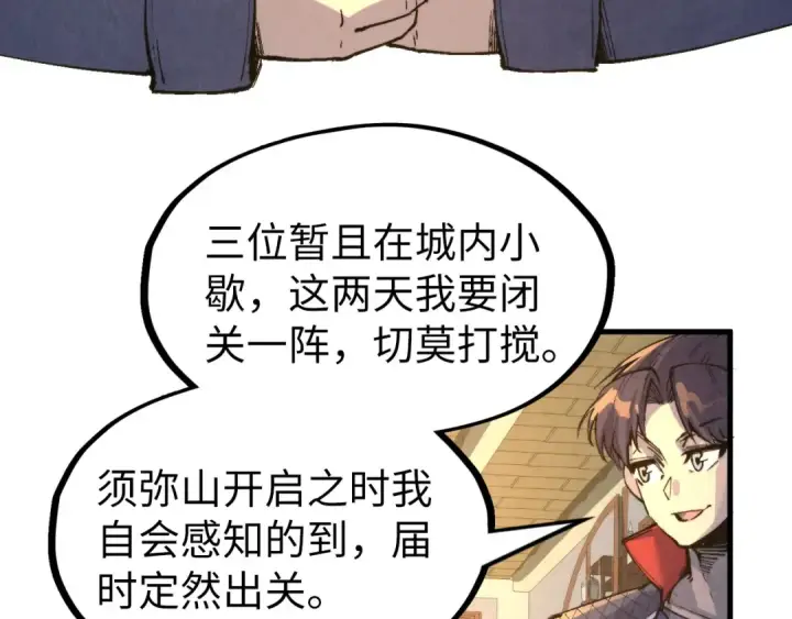 《这一世我要当至尊》第249话 组合玄器图54