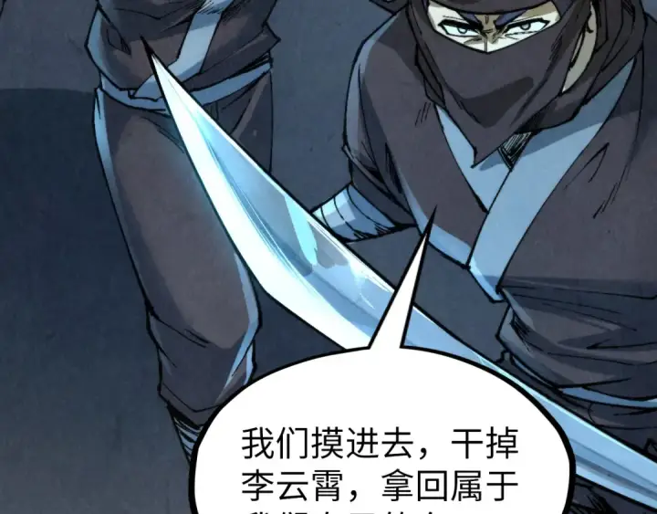 《这一世我要当至尊》第249话 组合玄器图63
