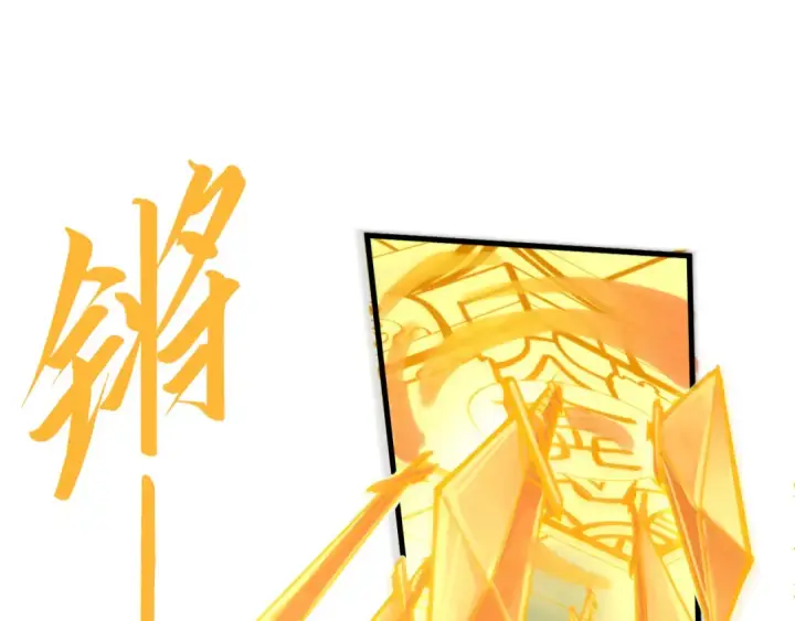 《这一世我要当至尊》第249话 组合玄器图69