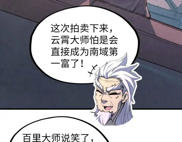 《这一世我要当至尊》第249话 组合玄器图7