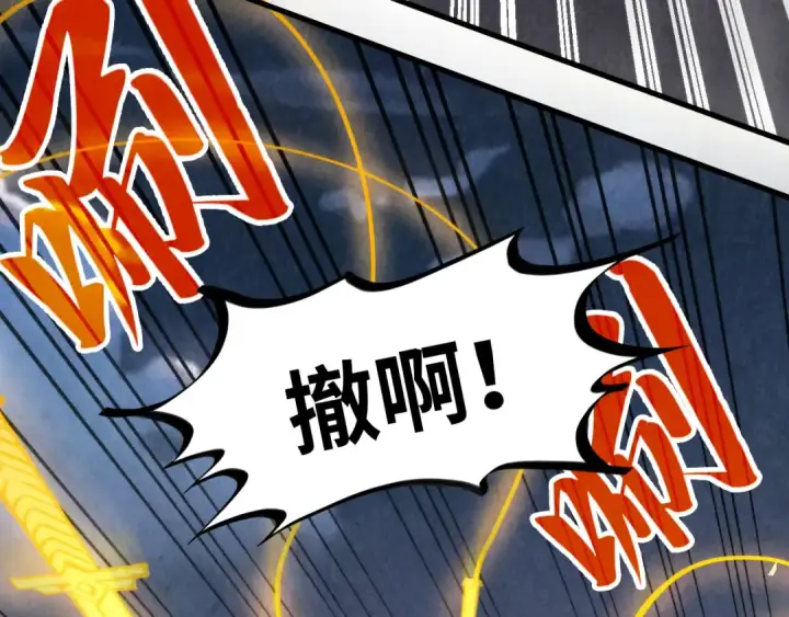 《这一世我要当至尊》第249话 组合玄器图75