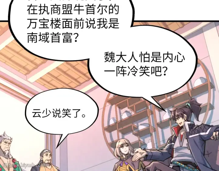 《这一世我要当至尊》第249话 组合玄器图8