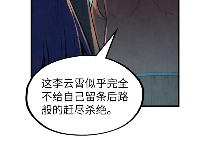 《这一世我要当至尊》第249话 组合玄器图83