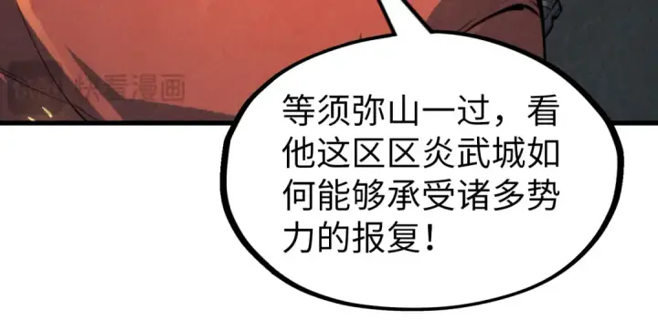 《这一世我要当至尊》第249话 组合玄器图85