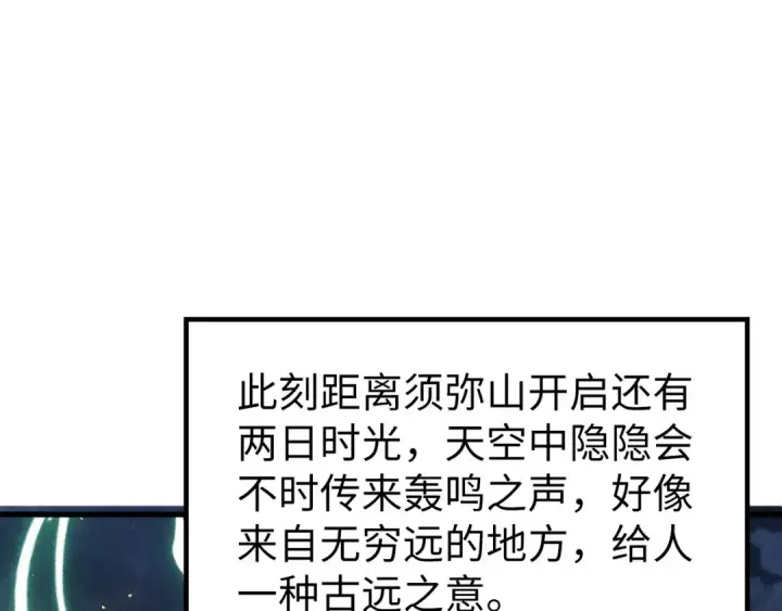 《这一世我要当至尊》第249话 组合玄器图86