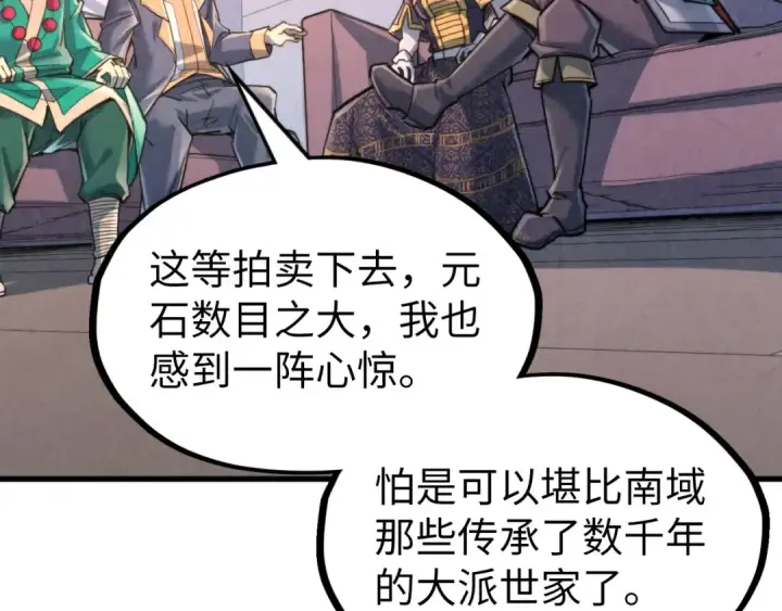 《这一世我要当至尊》第249话 组合玄器图9
