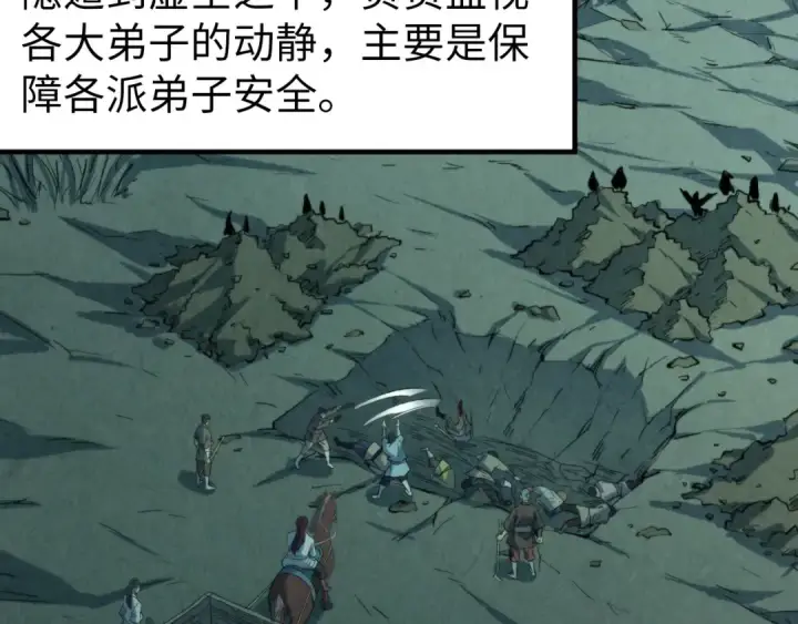 《这一世我要当至尊》第249话 组合玄器图90