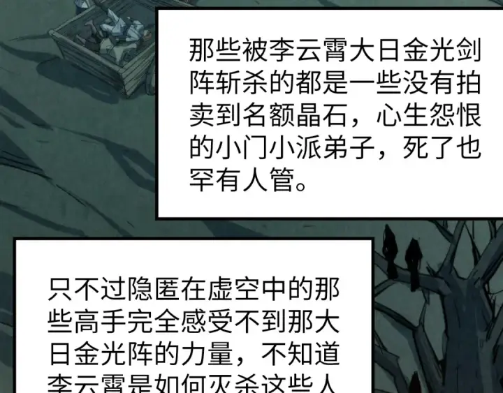 《这一世我要当至尊》第249话 组合玄器图91