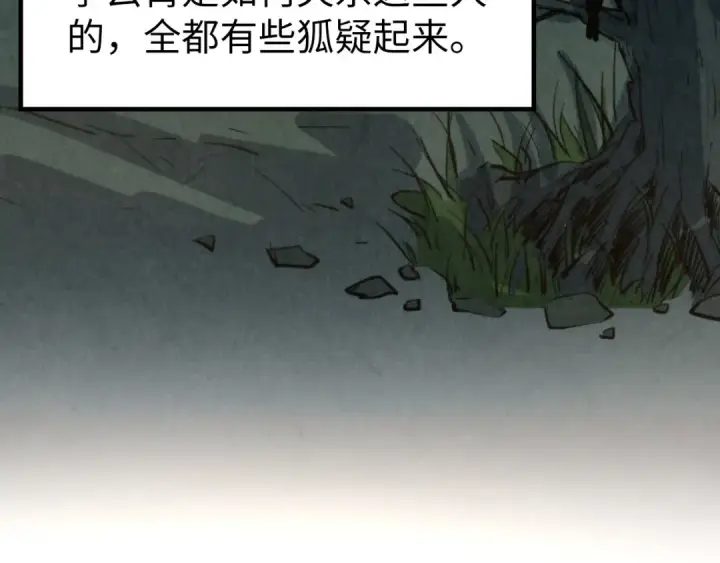 《这一世我要当至尊》第249话 组合玄器图92