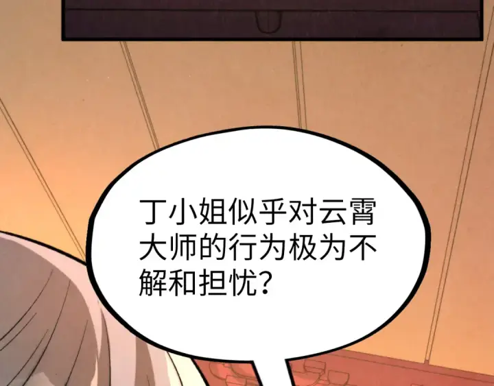 《这一世我要当至尊》第249话 组合玄器图95