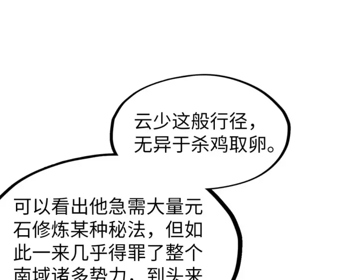 《这一世我要当至尊》第249话 组合玄器图99