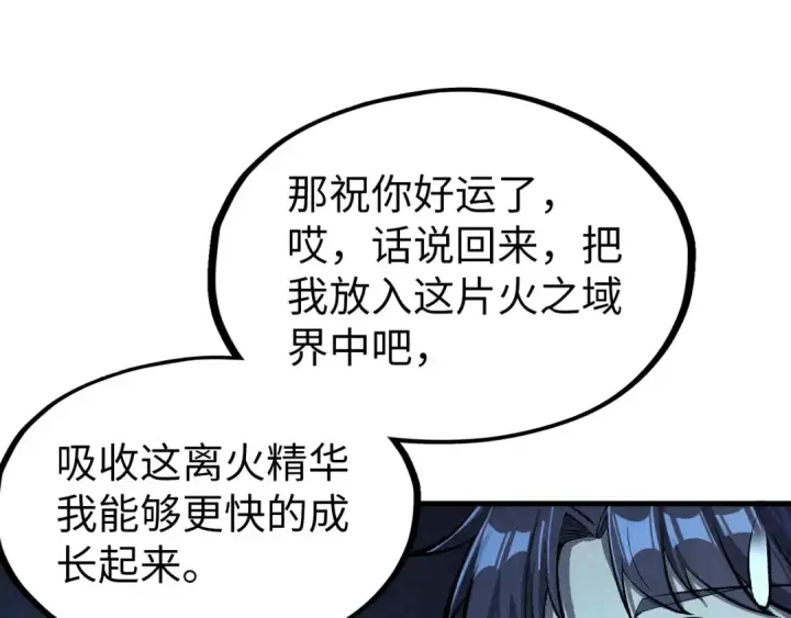 《这一世我要当至尊》第250话 地、水、火、风图100