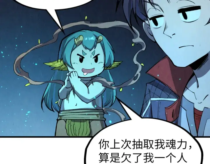 《这一世我要当至尊》第250话 地、水、火、风图101