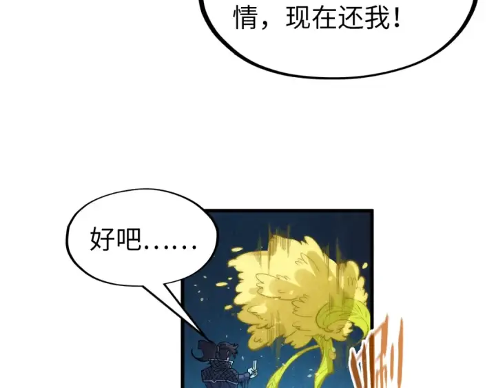 《这一世我要当至尊》第250话 地、水、火、风图102