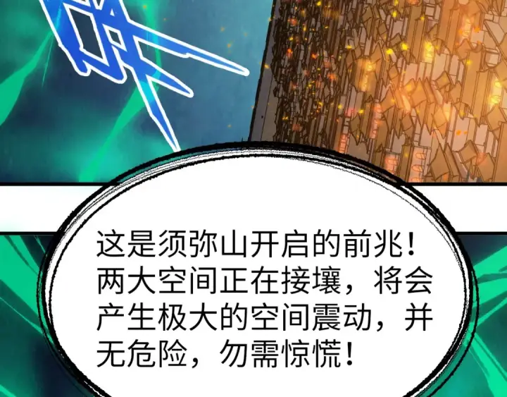《这一世我要当至尊》第250话 地、水、火、风图122