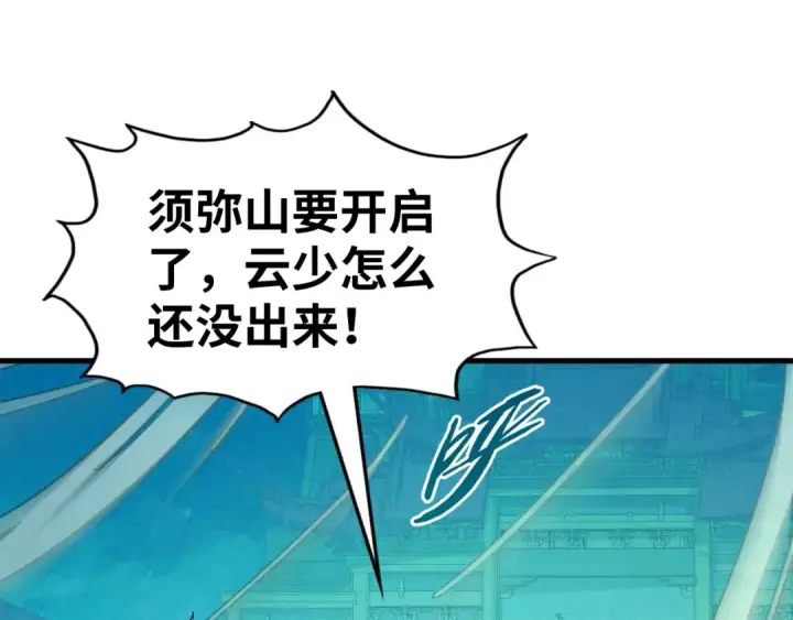 《这一世我要当至尊》第250话 地、水、火、风图125