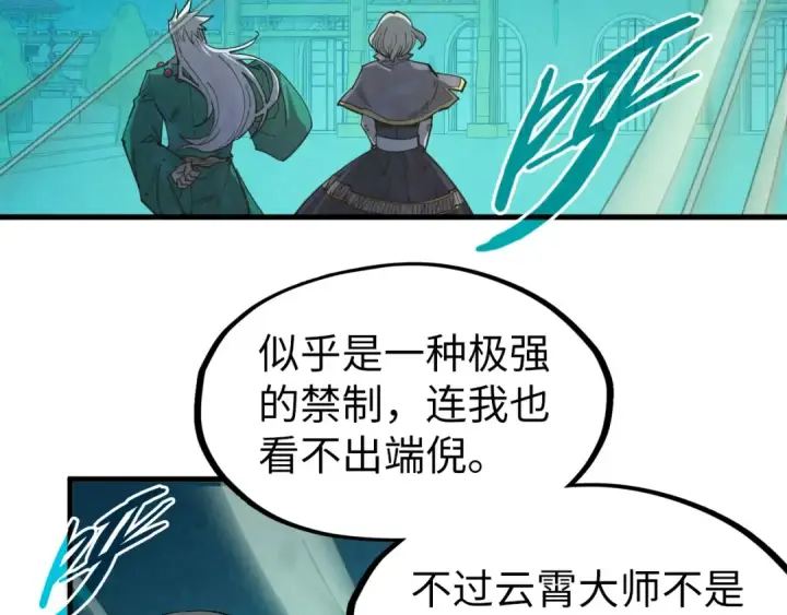 《这一世我要当至尊》第250话 地、水、火、风图126
