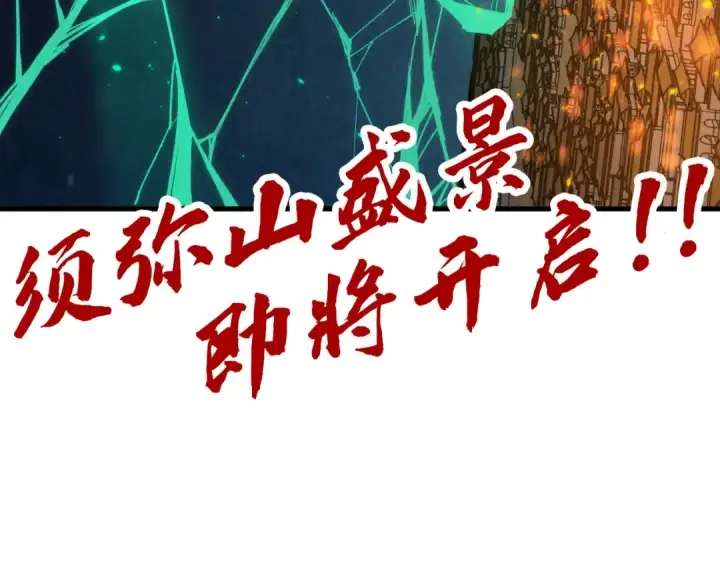 《这一世我要当至尊》第250话 地、水、火、风图138