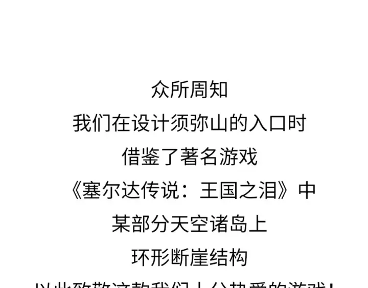 《这一世我要当至尊》第250话 地、水、火、风图140